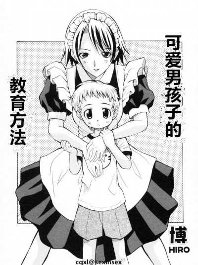 [博][かわいい子供のしつけ方(ショタ狩り Vol.4)]