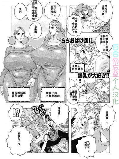 [じゃんぬだっく][ちちおばけ2011(北海の孤島チラチラ)]