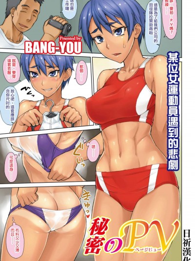 [BANG-YOU][秘密のPV(コミックホットミルク 2019年4月號)]