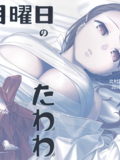 Getsuyoubi No Tawawa Sono VII C95 Kaijou Genteibon