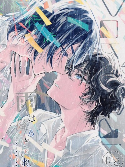 Ame wa Furanaide Kure