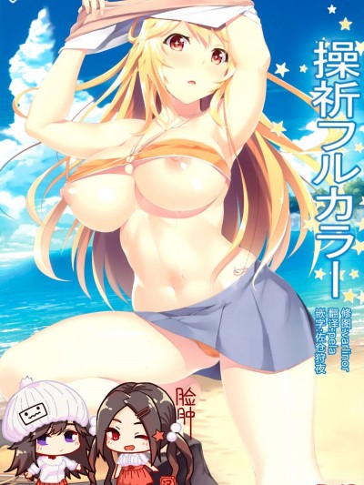 (C89) [Seven deadly sins (homu)] 操祈フルカラー (とある科學の超電磁砲) [臉腫漢化組]