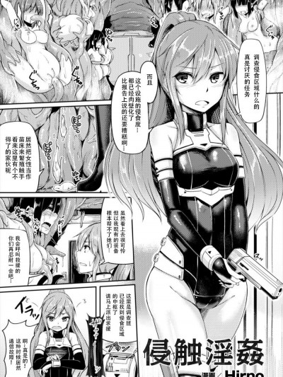 [Hirno][侵觸淫姦(正義のヒロイン姦獄ファイル Vol.3)]