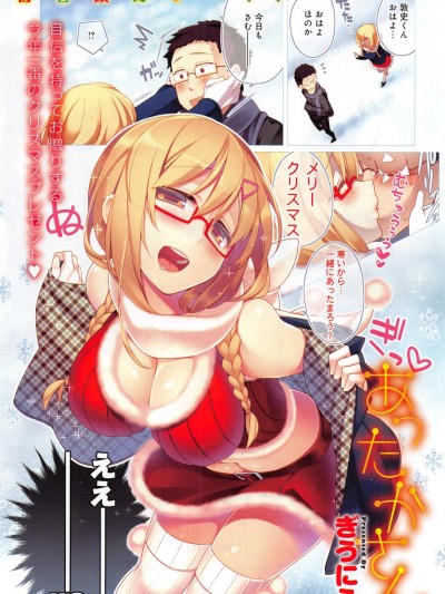 [ぎうにう] あったかさん (COMIC アンスリウム 009 2014年1月號)