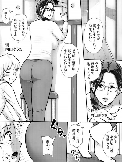 [ヴぁるかん濡] 僕の叔母さんはすごくエッチ