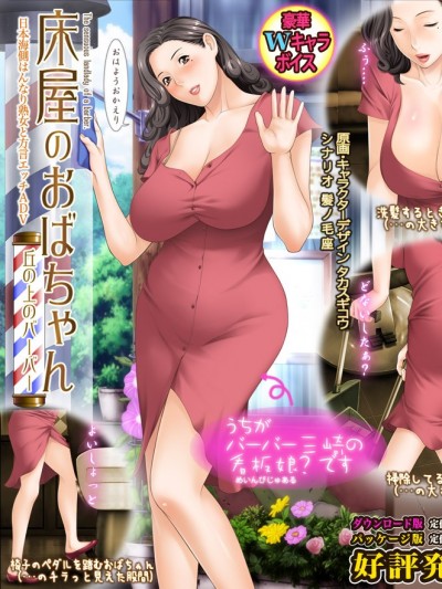 [タカスギコウ] 床屋のおばちゃん～丘の上のバーバー～