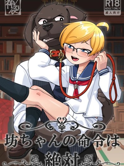 The Young Master's Orders are Absolute Ongoing