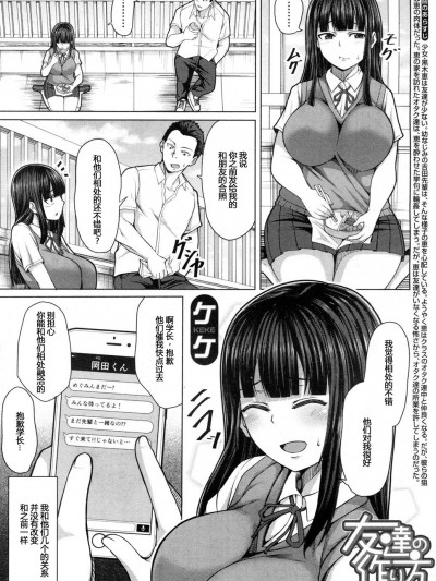 [ケケ] 友達の作り方 (後編) (COMIC 夢幻転生 2018年09月號) [中國翻訳] [DL版