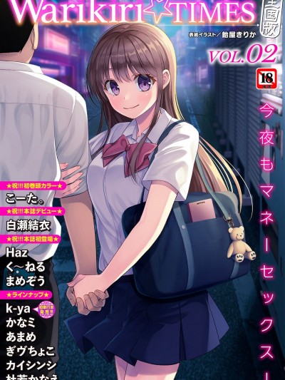 Warikiri★TIMES 全国版 VOL.2 [DL版]