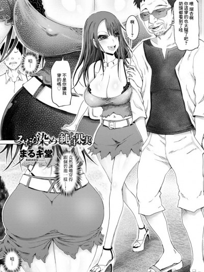 [まるキ堂] みだら染め 純白果実
