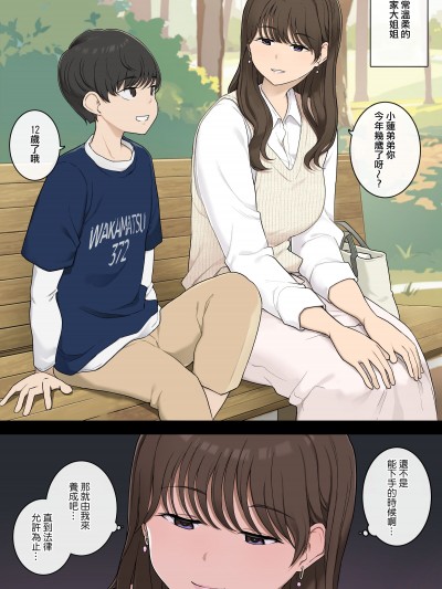 [ANDX個人漢化] [わかまつ] 男子を無垢なまま育てて捕食する悪いお姉さん