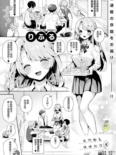 我们都是姊姊的俘虏 [橄榄汉化组] [りふる] ぼくたちはお姉ちゃんの虜 1-7 [中国翻訳]