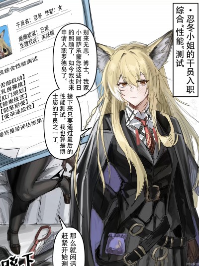 [KnightFault(ダスク)] 干员忍冬的入职综合“性能”测试（p1~p2） (明日方舟) [中国語]