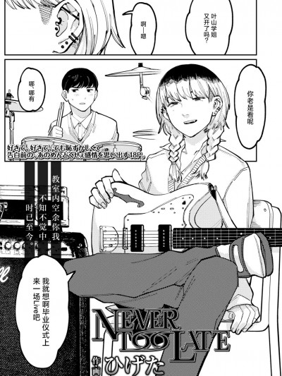 [死兆修会] [ひげた] Never Too Late (COMIC アオハ 2021冬) [中国翻訳] [DL版]