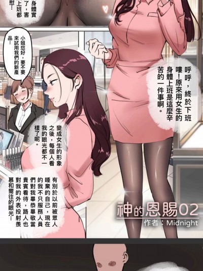 [Midnight] 神的恩賜 : 頭顱