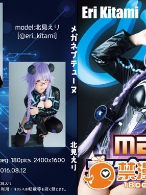 [きたえり！] MEGAネプテューヌ