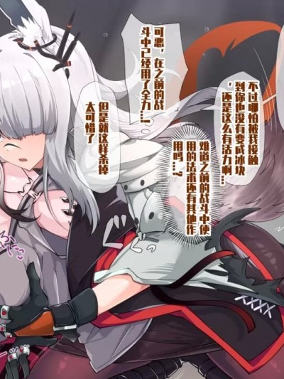 [明日方舟同人H·LC整合汉化组] [くらろめ] 沦为雪怪小队全员性奴的霜叶酱与成为小莫玩物的菲亚梅塔