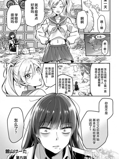 Lilies Complex 百合情结 第5话 [提黄灯喵汉化组] [館山けーた]リリィズコンプレックス(百合情结) [中国翻訳]