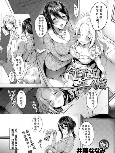 [井藤ななみ][(COMIC アンスリウム 2019年4月號)今日だけご主人様]