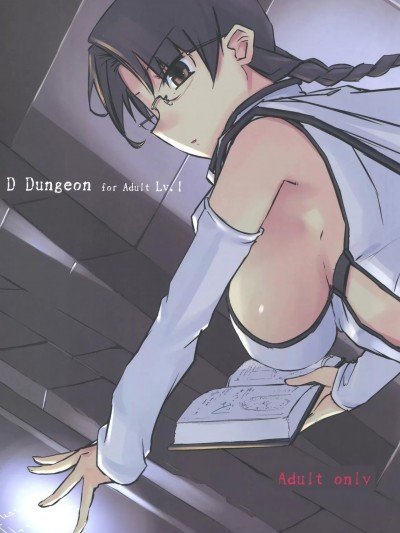 [萌意永久润色机翻] (C97) [Tear Drop (tsuina)] D Dungeon for Adult Lv.1 (トゥハート)