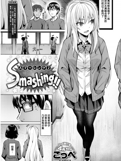  [こっぺ] Smashing!! 2 (COMIC快楽天ビースト 2019年3月號) [無修正]