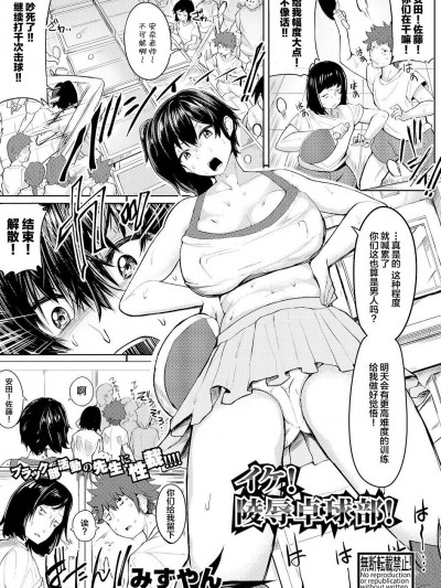 [みずやん] イケ!陵辱卓球部! (COMIC 真激 2019年3月號)