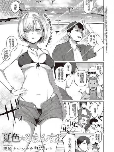 [栗原ケンシロウ] 夏色☆ろまんす!! (コミック ジエス 03)