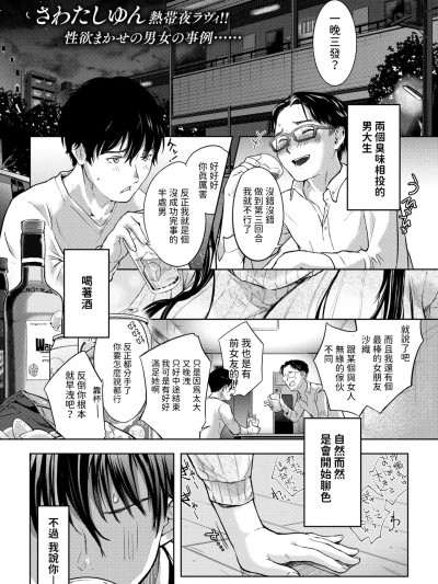 [さわたしゆん] Hungry Territory (COMIC 快楽天 2024年9月号)