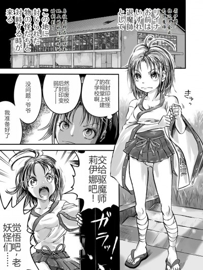 [小水笔机翻自校 [ひめいよる] 学園退魔師リイナ 第1話 (リョナキング vol.6)