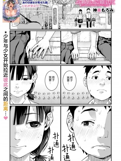 [死兆修会] [神楽もろみ] キスまでの難易度 (コミックメガストア Vol.13)