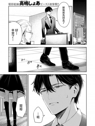 不请自来小淫魔 [驴子汉化组]  [高嶋しょあ] 押しかけヴァンプ - My little vamp (COMIC 快楽天ビースト 2024年12月号) [中国翻訳] [DL版]