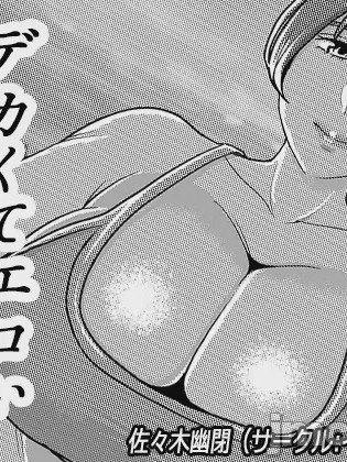 [机翻] [インプリズン (佐々木幽閉)] デカくてエロい僕のいもうと5[中国翻訳]