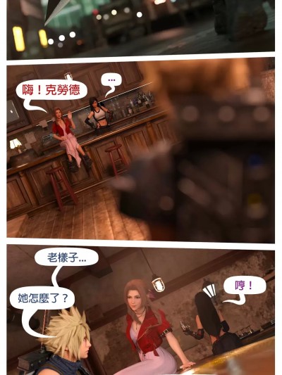 [EarlPedibus] Tifa and Cloud's Date (ファイナルファンタジーVII) [中国翻訳]