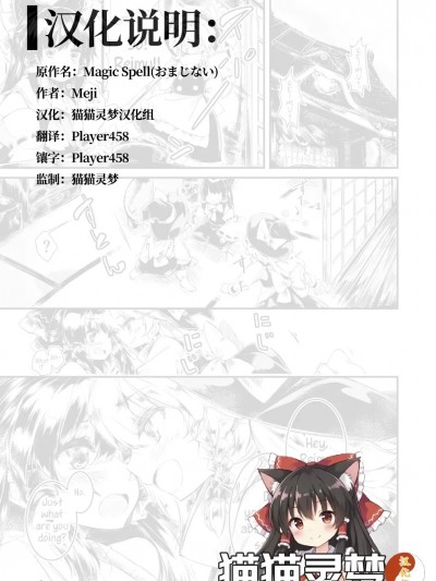 [猫猫灵梦汉化组] [Meji] Magic Spell