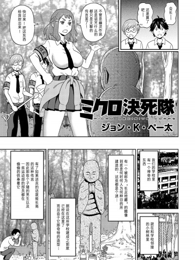 [ジョン・K・ペー太][(COMIC クリベロン 2019年4月號 Vol.78)ミクロ決死隊]