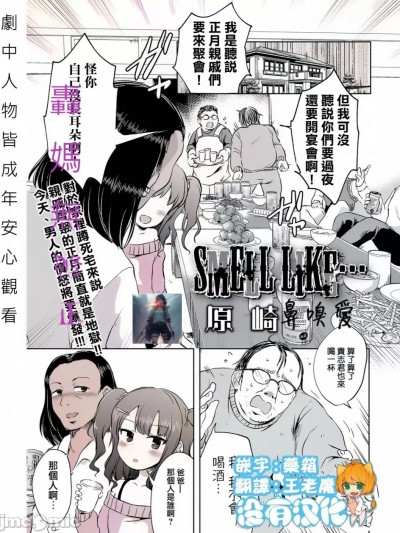 鼻嗅愛 無修正版[轟媽無修正][沒有漢化漢化組][原崎] SMELL LIKE....