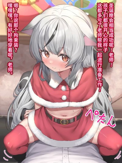 来自心奈的圣诞礼物 [不咕鸟汉化组] [いせのり] ココナちゃんからのクリスマスプレゼント 来自心奈的圣诞礼物 [中国翻訳]