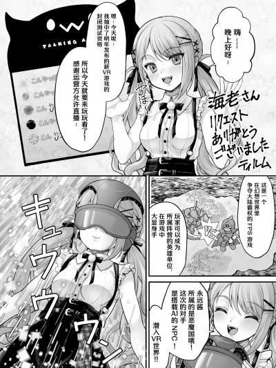 永远酱的巨大化异世界VR [ティルム] チート能力持つ巨大トワ様の異世界蹂躙漫画 (常闇トワ)