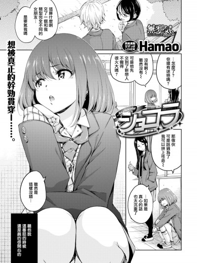 [Hamao] ショコラ (COMIC快楽天 2019年4月號) [無邪気漢化組][MJK-19-Z1588][無修正]
