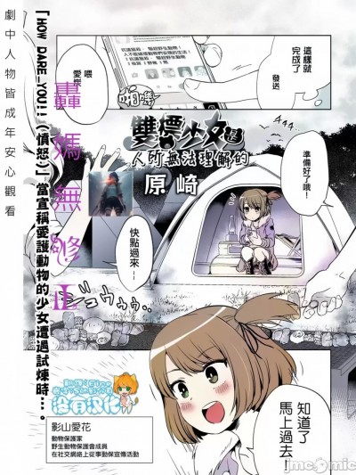 雙標少女是人所無法理解的 無修正版[轟媽無修正][沒有漢化漢化組][原崎]ダブスタっ子はわかりあえない (リョナキング vol.17)