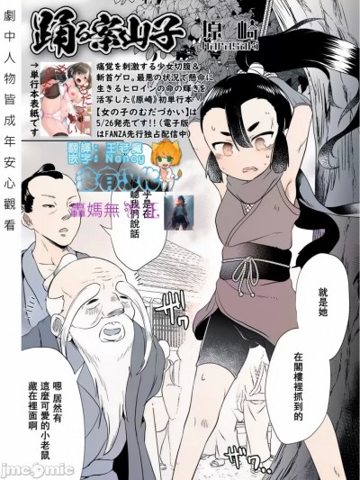 跳舞的稻草人 無修正版 [轟媽無修正][沒有漢化漢化組][原崎] 踊る案山子 (リョナキング vol.20)