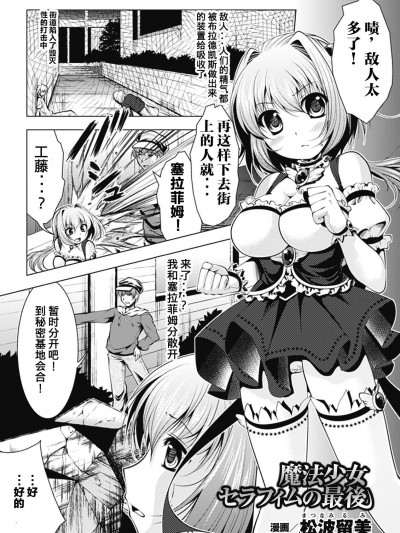 [松波留美][魔法少女セラフィムの最後(悪墮ち アンソロジーコミックス Vol.1)]