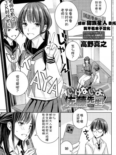 [甜族星人x我不看本子汉化] [高野真之] いけないよ、佐藤先生! 第3話 (COMIC アンスリウム 2024年12月号) [中国翻訳] [DL版]
