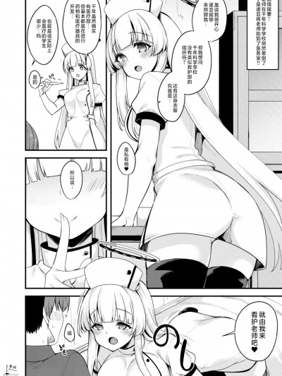 [欶澜汉化组] [りゅうかくさんのどあめ (極太眉毛)] ノアエッチ漫画 (ブルーアーカイブ) [中国翻訳] [DL版]