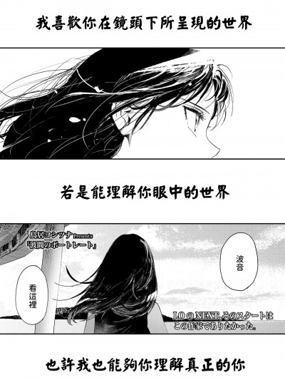 [鳥居ヨシツナ] 波間のポートレート (COMIC LOE VOL.11 LOE NEXT2) [中国翻訳]