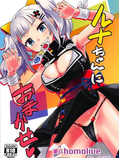 [homolive漢化組](COMIC1☆13) [crossray (大森誠)] ルナちゃんにおまかせ (輝夜月)