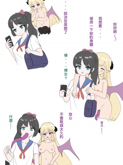学生妹被魅魔穿上 [中国翻訳]