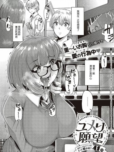 [Banana手工漢化] [41] ユメリの願望 (コミック エグゼ 37)