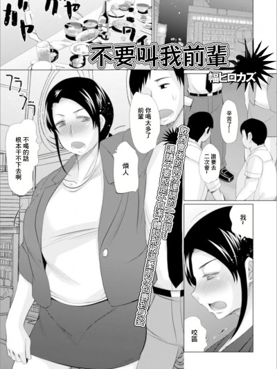 [幅ヒロカズ] 先輩と呼ばないで