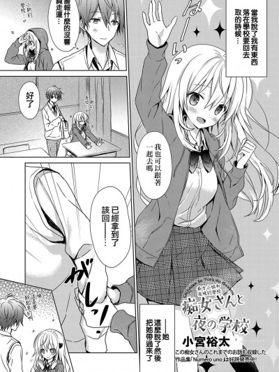 [小宮裕太][癡女さんと夜の學校 癡女小姐和夜晚的學校(web 漫畫ばんがいち Vol.23)]